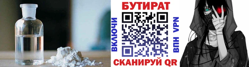 Купить где  Закаменск  БУТИРАТ 1.4BDO 
